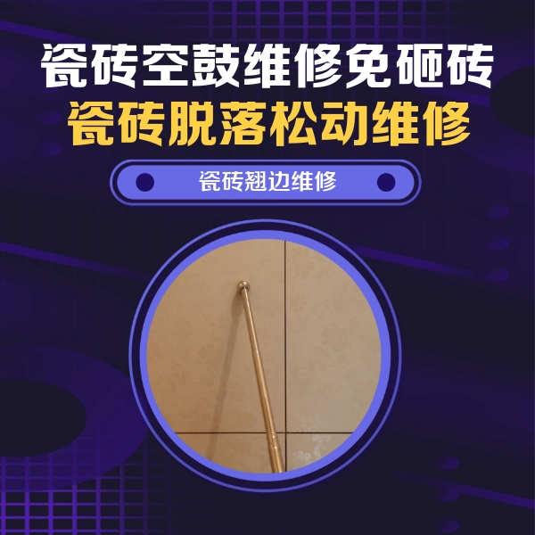 雨花台瓷砖空鼓维修公司分享瓷砖胶的施工厚度对瓷砖空鼓有哪些影响