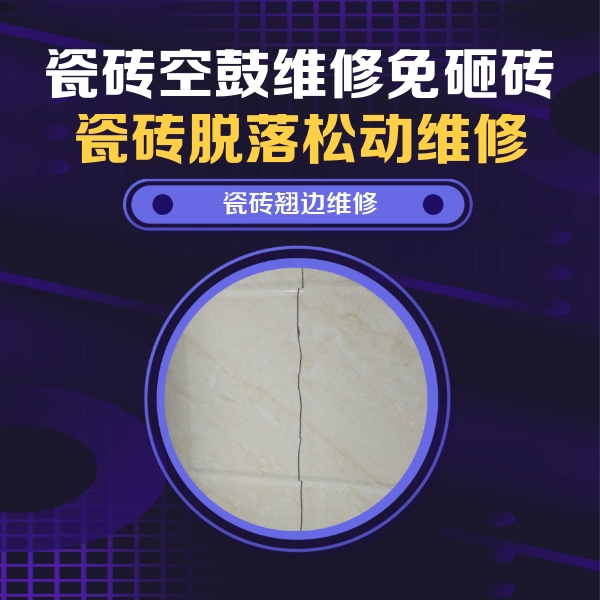雨花台瓷砖空鼓维修公司分享砖缝注浆修补空鼓的具体操作步骤是什么