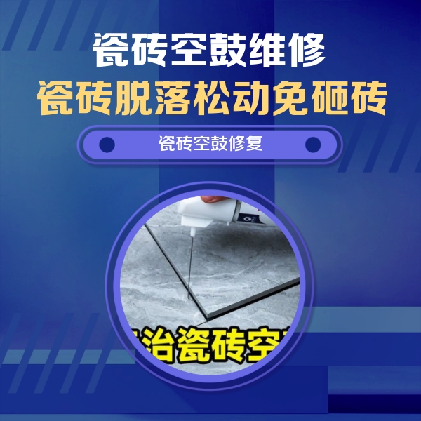 雨花台瓷砖空鼓维修公司分享卫生间瓷砖翘边维修的方法
